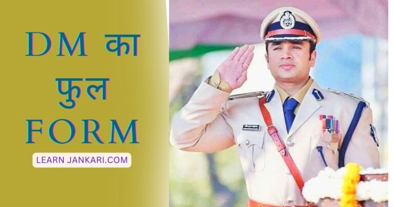 Dm ka full form kya hai