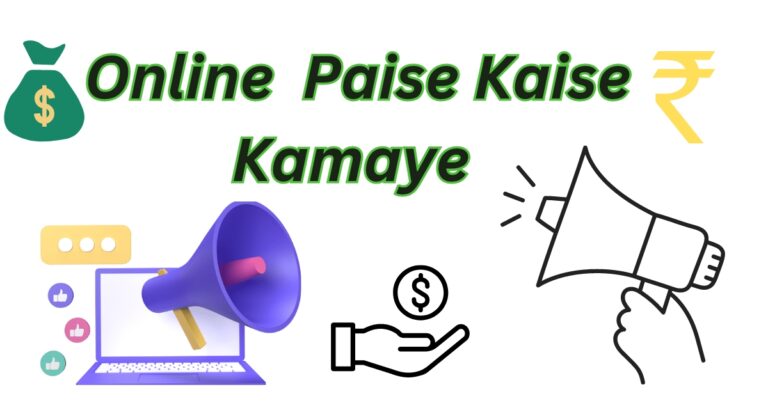ऑनलाइन पैसा कैसे कमाए | Online Paise kaise kamaye 2024