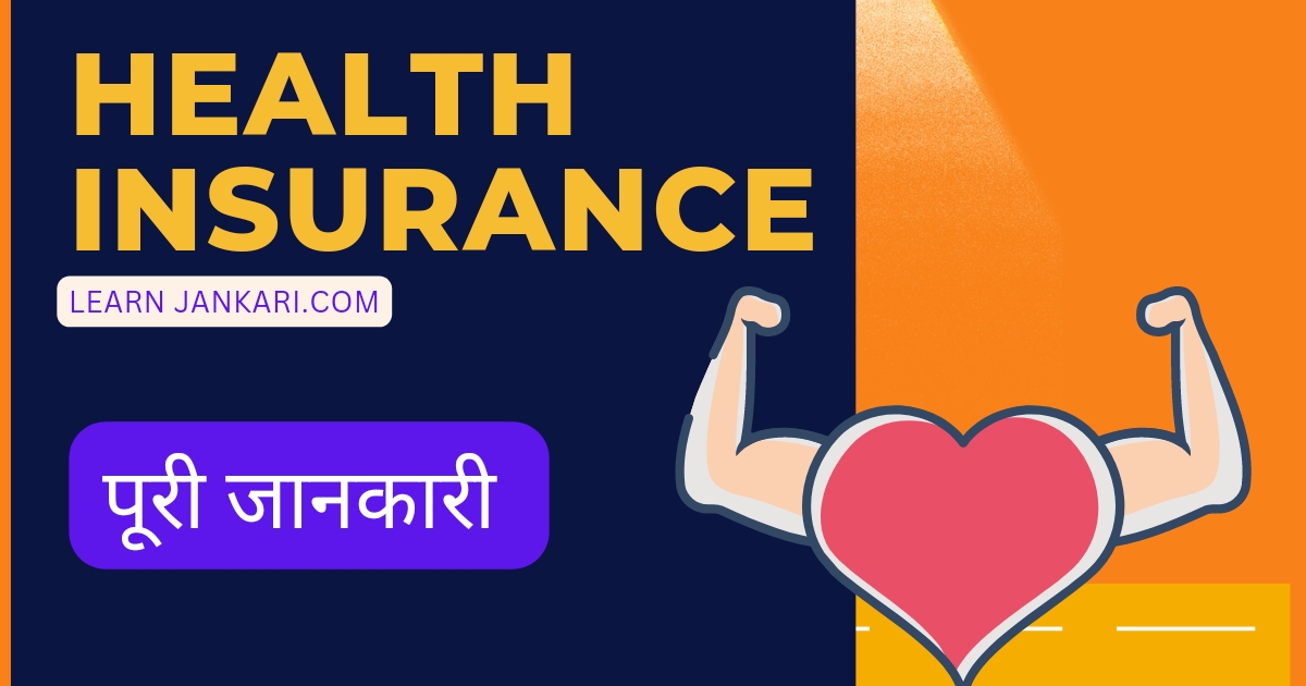 Health Insurance Kya Hai | Best Health Insurance In Hindi