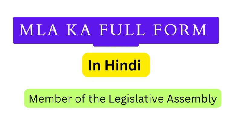 MLA ka full form