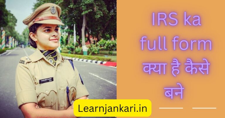 IRS Kaise bane, IRS ka full form