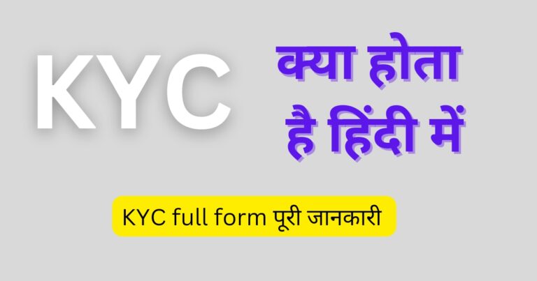 KYC ka full form