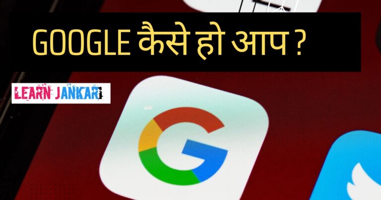 Hello Google kaise ho