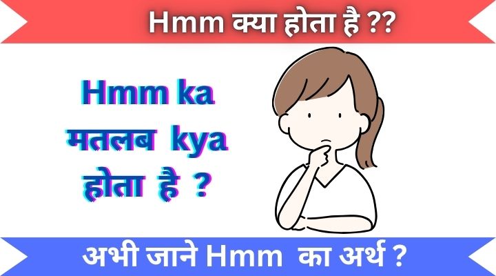 Hmm ka matlab kya Hota hai ?