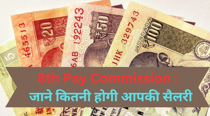 8th Pay Commission