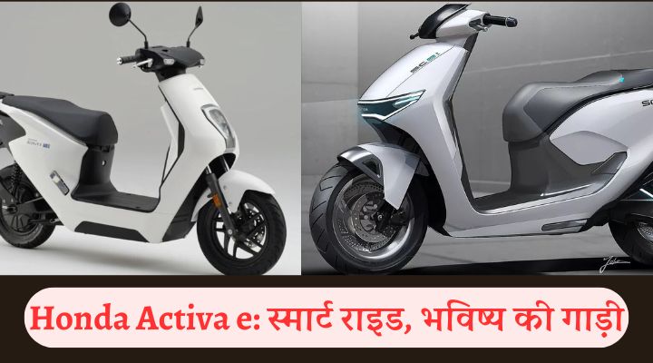 Honda Activa Electric Scooter